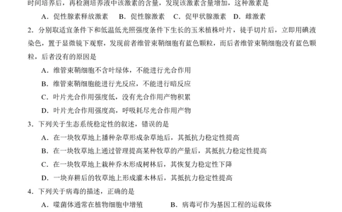 2008年高考生物试卷（四川）（空白卷）_生物历年高考真题_新&middot;PDF版2008-2025&middot;高考生物真题_生物（按年份分类）2008-2025_2008&middot;高考生物真题