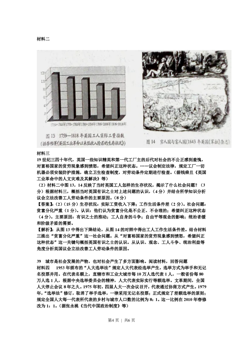 2010年高考历史试卷（四川）（解析卷）_历史历年高考真题_新&middot;PDF版2008-2025&middot;高考历史真题_历史（按年份分类）2008-2025_2010&middot;历史高考真题