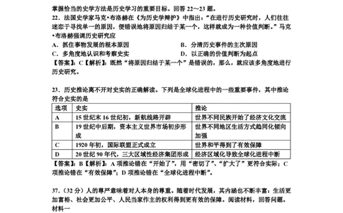 2010年高考历史试卷（四川）（解析卷）_历史历年高考真题_新&middot;PDF版2008-2025&middot;高考历史真题_历史（按年份分类）2008-2025_2010&middot;历史高考真题