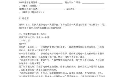 2008年高考语文试卷（新课标）（海南宁夏）（空白卷）_语文历年高考真题_新&middot;PDF版2008-2025&middot;高考语文真题_语文（按省份分类）2008-2025_2008-2025&middot;（宁夏）语文高考真题
