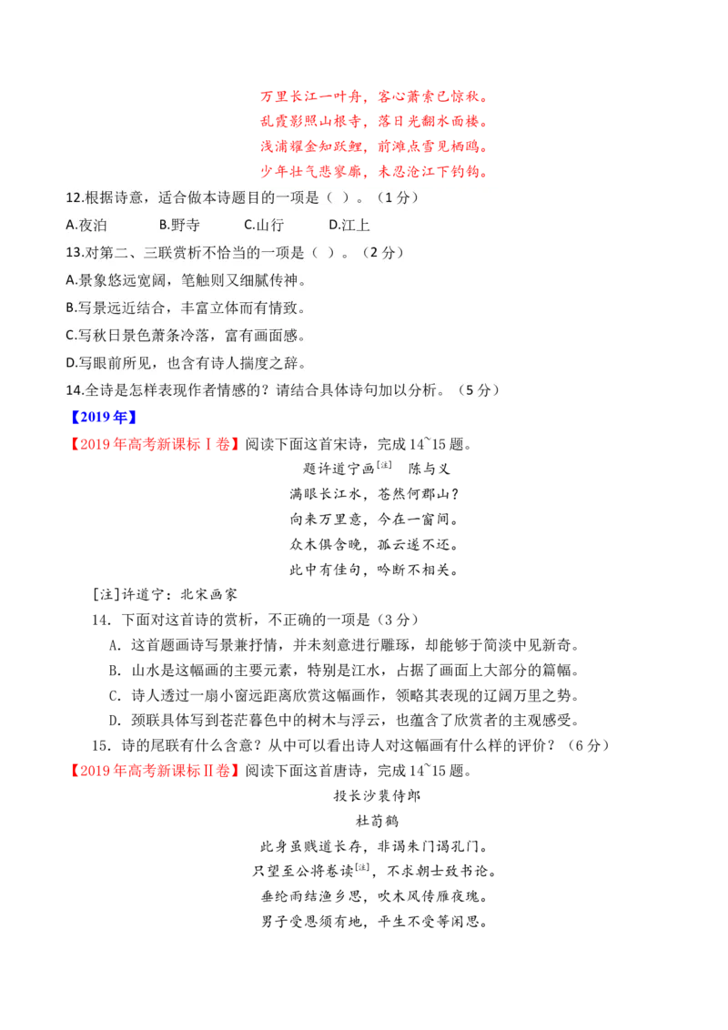 专题09诗歌阅读（古诗）-十年（2014-2023）高考语文真题分项汇编（全国通用）（学生卷）_近10年高考真题汇编（必刷）_十年（2014-2024）高考语文真题分项汇编（全国通用）