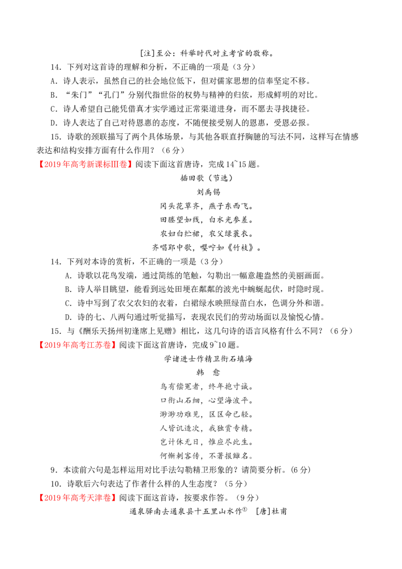 专题09诗歌阅读（古诗）-十年（2014-2023）高考语文真题分项汇编（全国通用）（学生卷）_近10年高考真题汇编（必刷）_十年（2014-2024）高考语文真题分项汇编（全国通用）