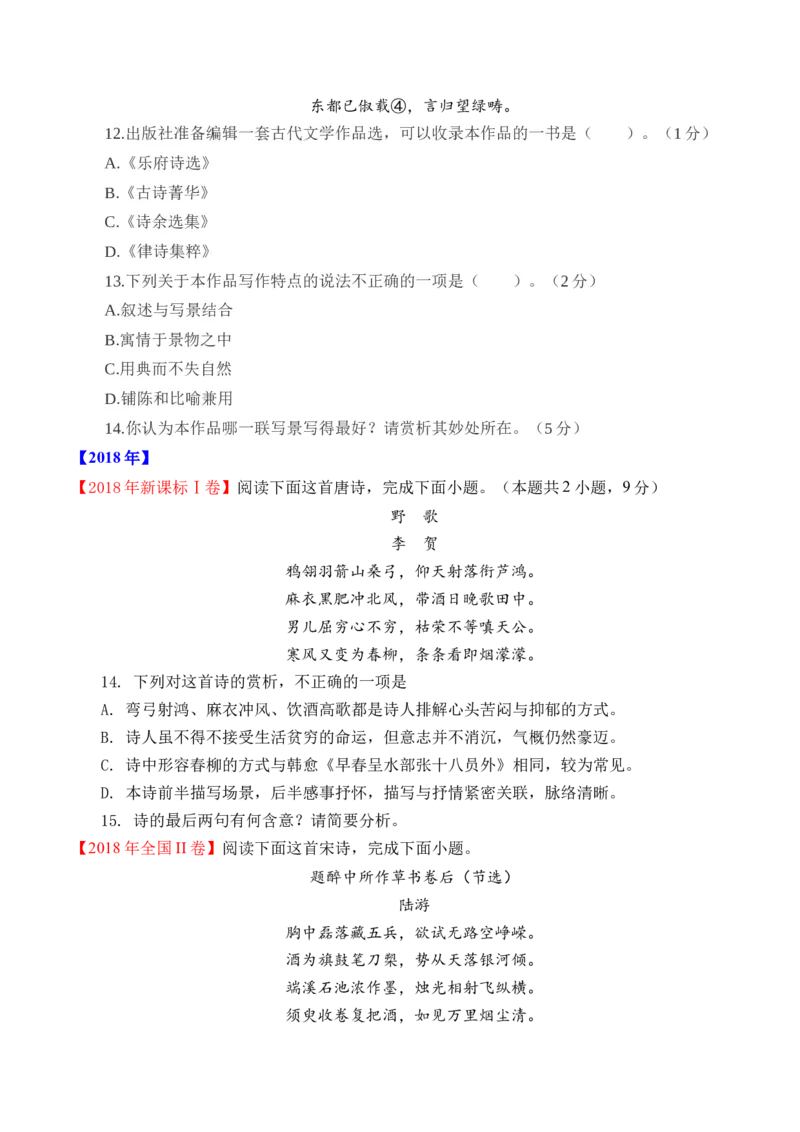 专题09诗歌阅读（古诗）-十年（2014-2023）高考语文真题分项汇编（全国通用）（学生卷）_近10年高考真题汇编（必刷）_十年（2014-2024）高考语文真题分项汇编（全国通用）