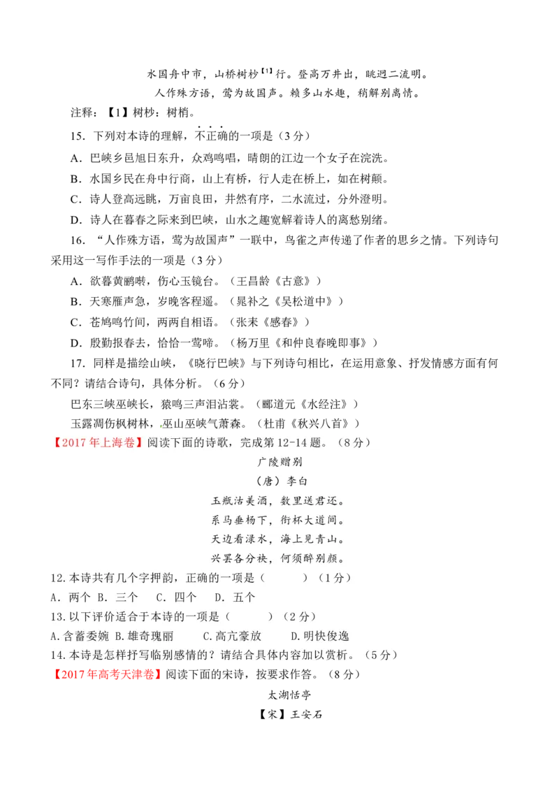 专题09诗歌阅读（古诗）-十年（2014-2023）高考语文真题分项汇编（全国通用）（学生卷）_近10年高考真题汇编（必刷）_十年（2014-2024）高考语文真题分项汇编（全国通用）