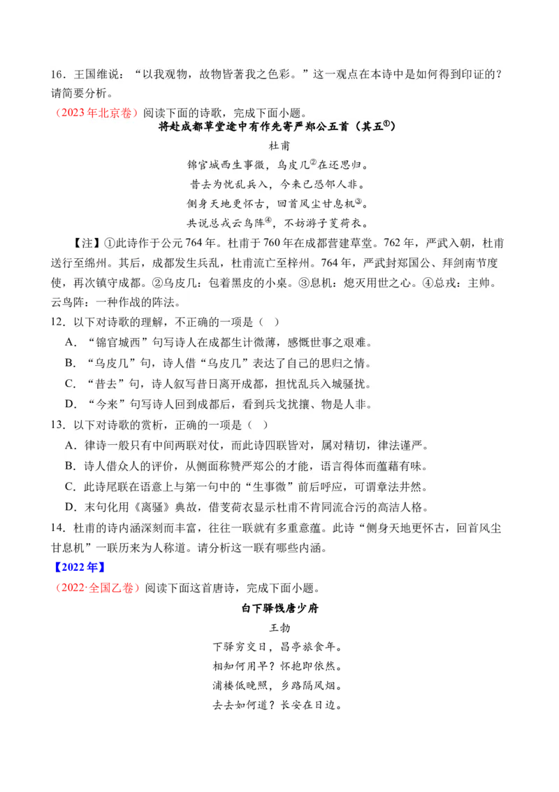 专题09诗歌阅读（古诗）-十年（2014-2023）高考语文真题分项汇编（全国通用）（学生卷）_近10年高考真题汇编（必刷）_十年（2014-2024）高考语文真题分项汇编（全国通用）