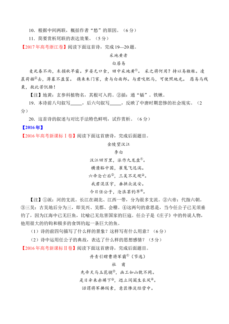 专题09诗歌阅读（古诗）-十年（2014-2023）高考语文真题分项汇编（全国通用）（学生卷）_近10年高考真题汇编（必刷）_十年（2014-2024）高考语文真题分项汇编（全国通用）