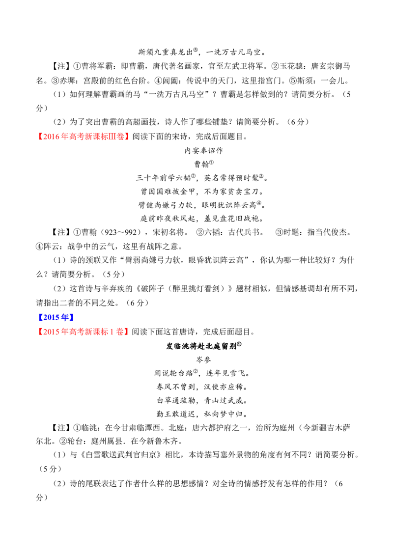 专题09诗歌阅读（古诗）-十年（2014-2023）高考语文真题分项汇编（全国通用）（学生卷）_近10年高考真题汇编（必刷）_十年（2014-2024）高考语文真题分项汇编（全国通用）