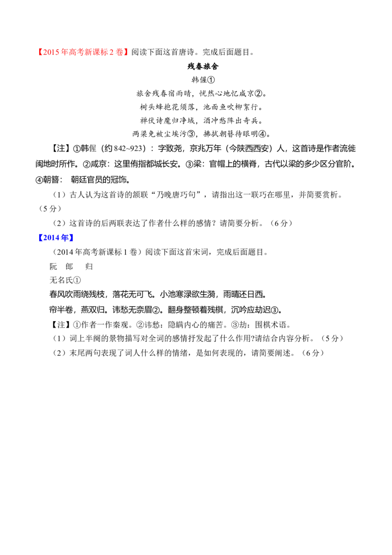 专题09诗歌阅读（古诗）-十年（2014-2023）高考语文真题分项汇编（全国通用）（学生卷）_近10年高考真题汇编（必刷）_十年（2014-2024）高考语文真题分项汇编（全国通用）