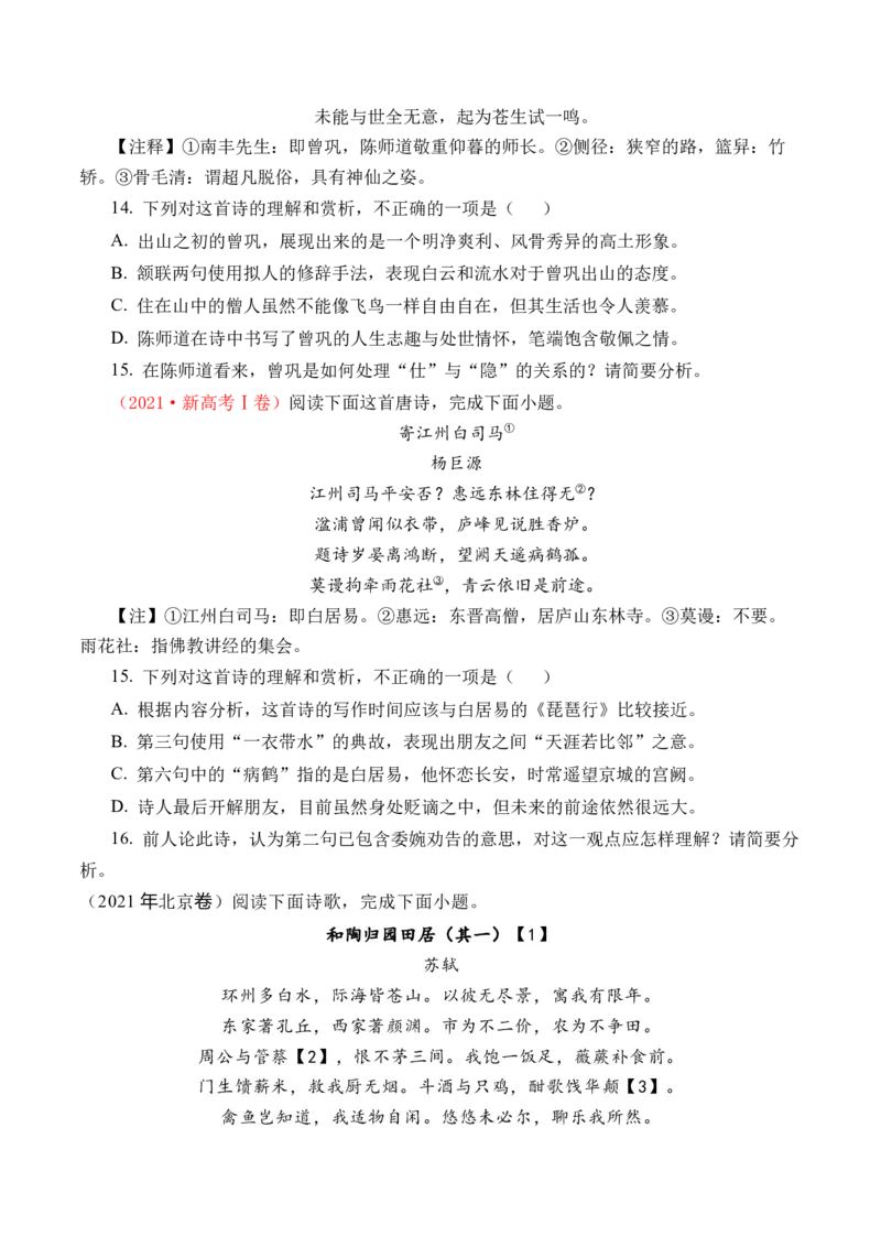 专题09诗歌阅读（古诗）-十年（2014-2023）高考语文真题分项汇编（全国通用）（学生卷）_近10年高考真题汇编（必刷）_十年（2014-2024）高考语文真题分项汇编（全国通用）
