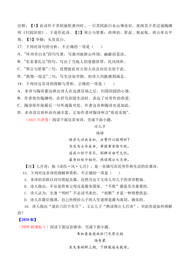专题09诗歌阅读（古诗）-十年（2014-2023）高考语文真题分项汇编（全国通用）（学生卷）_近10年高考真题汇编（必刷）_十年（2014-2024）高考语文真题分项汇编（全国通用）
