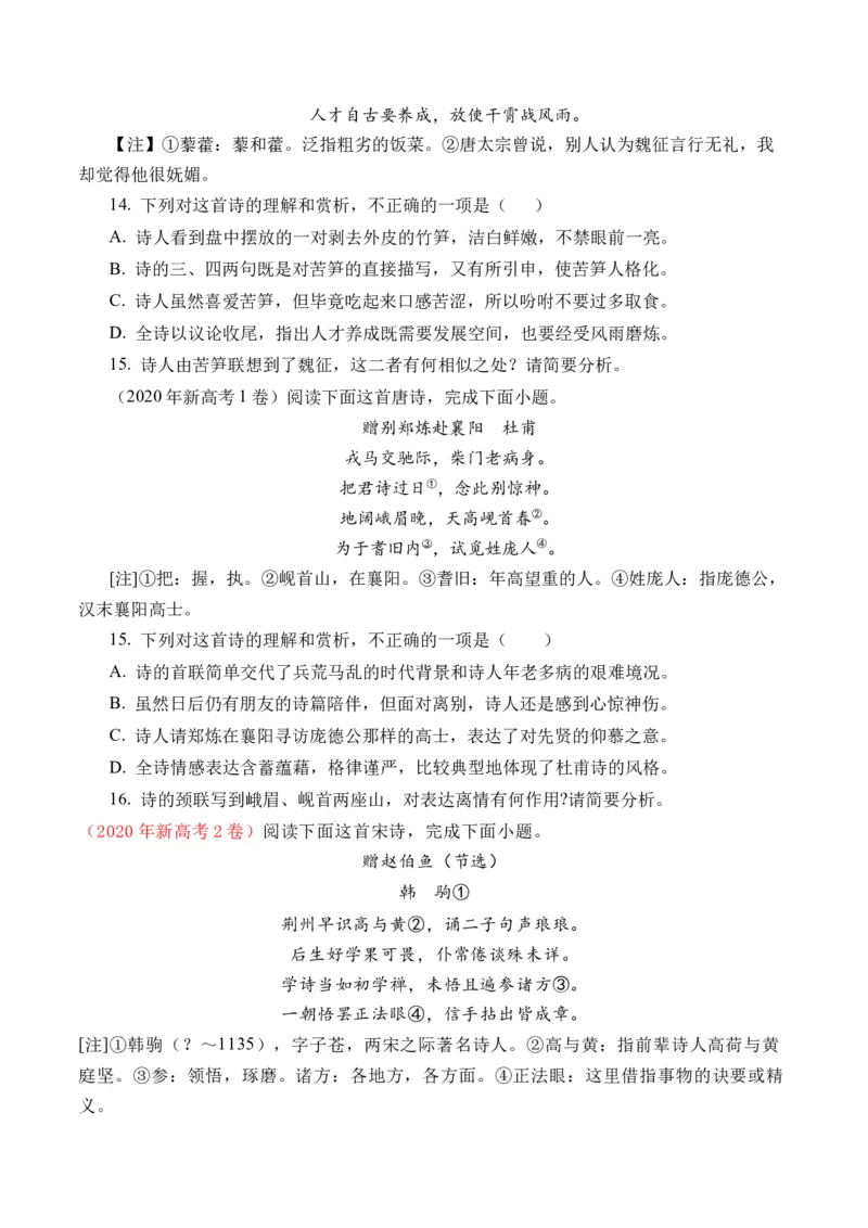 专题09诗歌阅读（古诗）-十年（2014-2023）高考语文真题分项汇编（全国通用）（学生卷）_近10年高考真题汇编（必刷）_十年（2014-2024）高考语文真题分项汇编（全国通用）