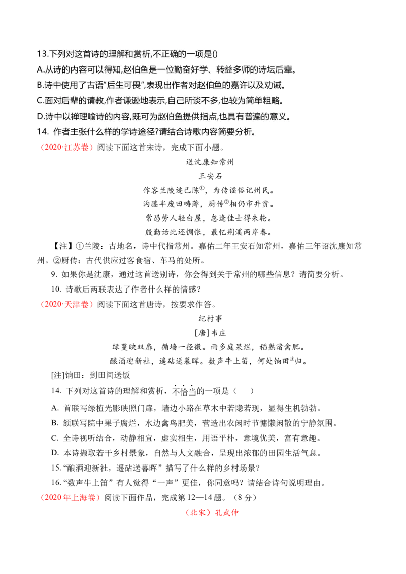 专题09诗歌阅读（古诗）-十年（2014-2023）高考语文真题分项汇编（全国通用）（学生卷）_近10年高考真题汇编（必刷）_十年（2014-2024）高考语文真题分项汇编（全国通用）