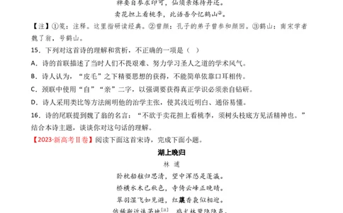 专题09诗歌阅读（古诗）-十年（2014-2023）高考语文真题分项汇编（全国通用）（学生卷）_近10年高考真题汇编（必刷）_十年（2014-2024）高考语文真题分项汇编（全国通用）