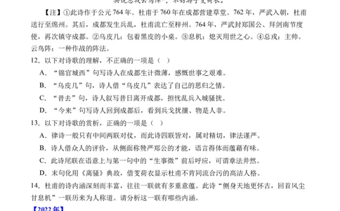 专题09诗歌阅读（古诗）-十年（2014-2023）高考语文真题分项汇编（全国通用）（学生卷）_近10年高考真题汇编（必刷）_十年（2014-2024）高考语文真题分项汇编（全国通用）