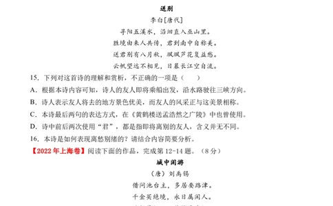专题09诗歌阅读（古诗）-十年（2014-2023）高考语文真题分项汇编（全国通用）（学生卷）_近10年高考真题汇编（必刷）_十年（2014-2024）高考语文真题分项汇编（全国通用）