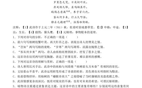 专题09诗歌阅读（古诗）-十年（2014-2023）高考语文真题分项汇编（全国通用）（学生卷）_近10年高考真题汇编（必刷）_十年（2014-2024）高考语文真题分项汇编（全国通用）