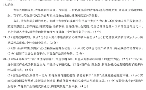 思想政治安徽高三年级十月调研简答_2025年10月_251018安徽天一大联考豫皖联考2026届高三上学期十月调研考试（全科）_安徽高三年级十月调研考试答案