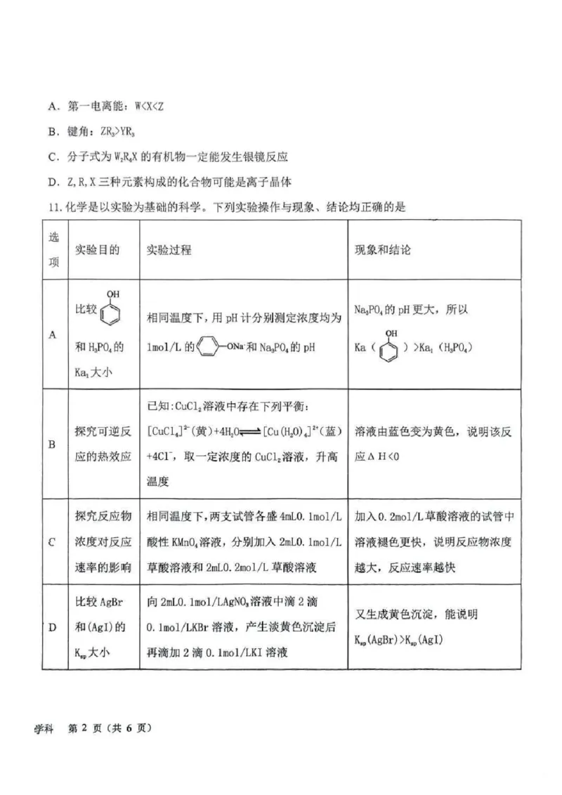 吉林省长春市东北师范大学附属中学等五校2024-2025学年高三上学期期末考试化学+答案_2025年1月_250123吉林省长春市东北师范大学附属中学等五校2024-2025学年高三上学期期末考试
