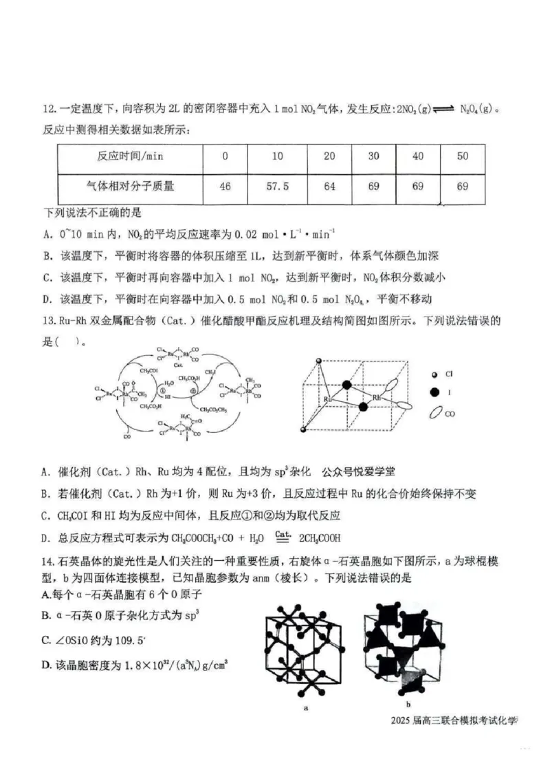 吉林省长春市东北师范大学附属中学等五校2024-2025学年高三上学期期末考试化学+答案_2025年1月_250123吉林省长春市东北师范大学附属中学等五校2024-2025学年高三上学期期末考试