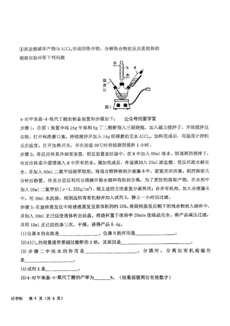 吉林省长春市东北师范大学附属中学等五校2024-2025学年高三上学期期末考试化学+答案_2025年1月_250123吉林省长春市东北师范大学附属中学等五校2024-2025学年高三上学期期末考试