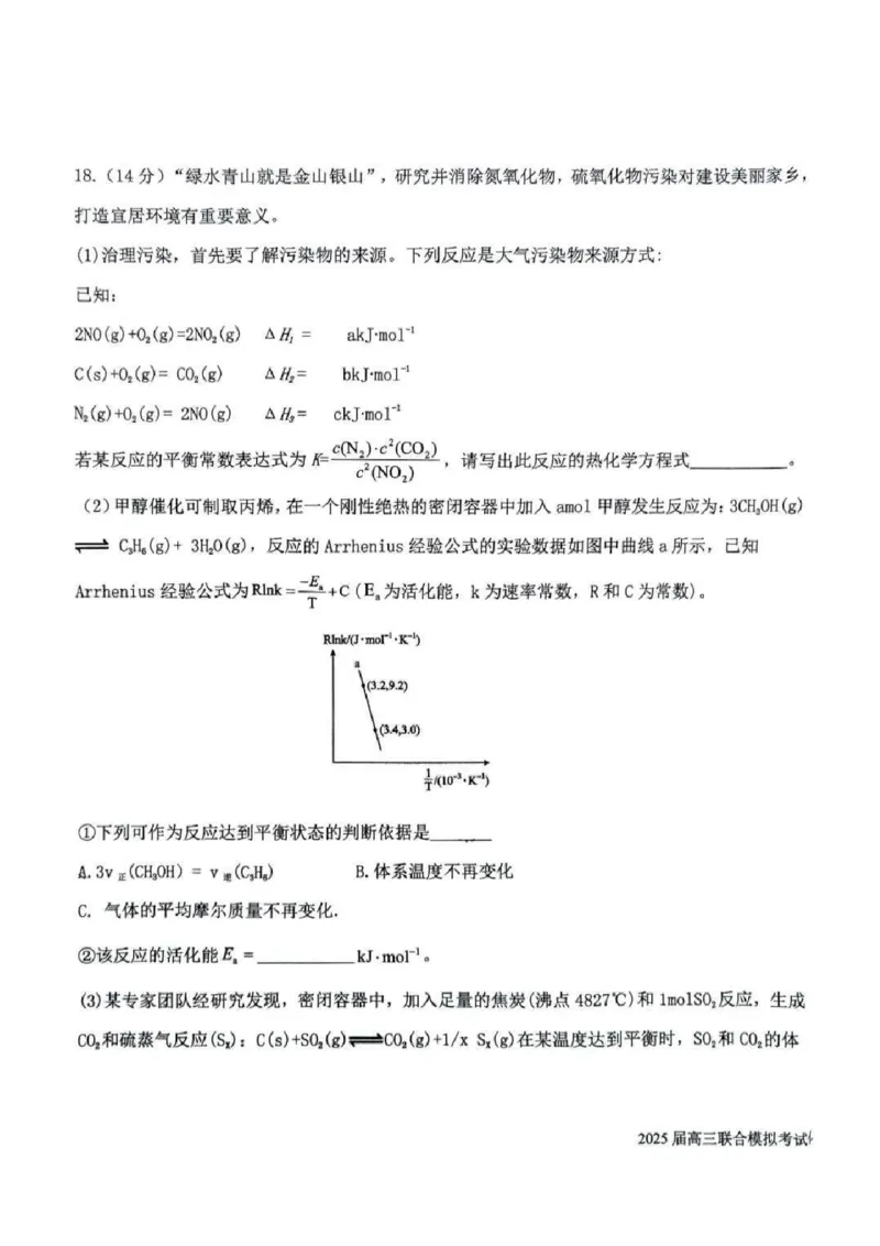吉林省长春市东北师范大学附属中学等五校2024-2025学年高三上学期期末考试化学+答案_2025年1月_250123吉林省长春市东北师范大学附属中学等五校2024-2025学年高三上学期期末考试