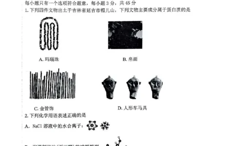 吉林省长春市东北师范大学附属中学等五校2024-2025学年高三上学期期末考试化学+答案_2025年1月_250123吉林省长春市东北师范大学附属中学等五校2024-2025学年高三上学期期末考试