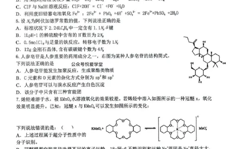 吉林省长春市东北师范大学附属中学等五校2024-2025学年高三上学期期末考试化学+答案_2025年1月_250123吉林省长春市东北师范大学附属中学等五校2024-2025学年高三上学期期末考试