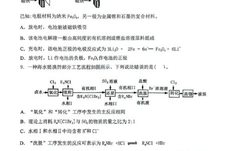 吉林省长春市东北师范大学附属中学等五校2024-2025学年高三上学期期末考试化学+答案_2025年1月_250123吉林省长春市东北师范大学附属中学等五校2024-2025学年高三上学期期末考试