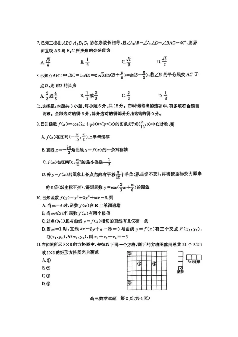 数学试题_2025年3月_250319山东省枣庄市2025届高三模拟考试（枣庄二调）（全科）_山东省枣庄市2025届高三模拟考试（枣庄二调）数学