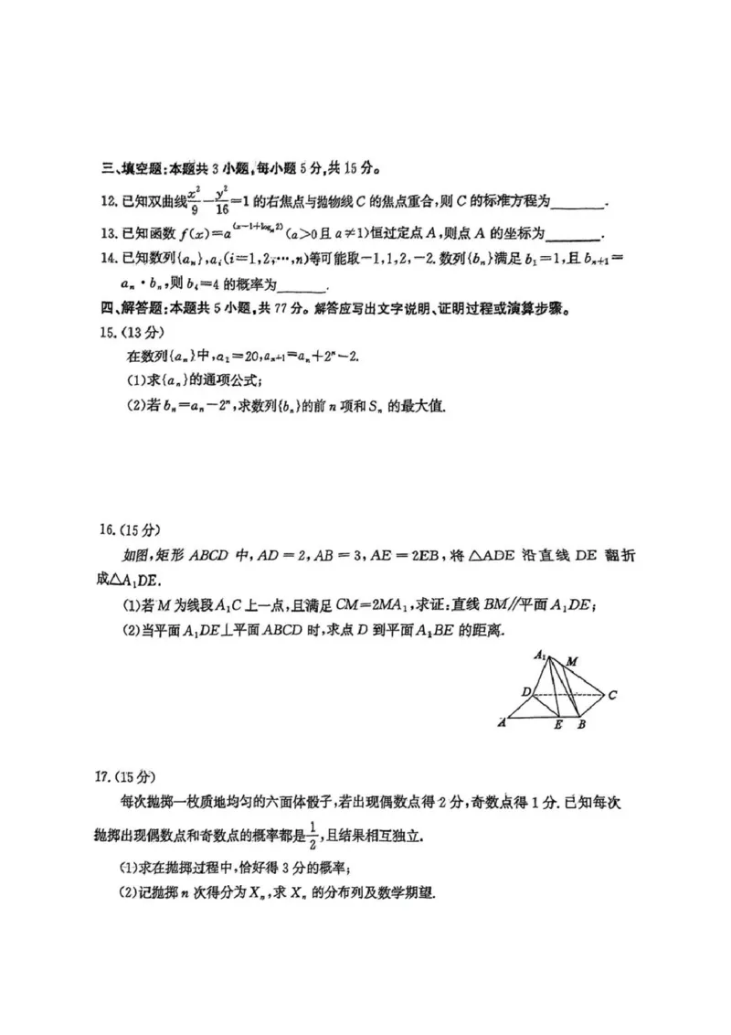 数学试题_2025年3月_250319山东省枣庄市2025届高三模拟考试（枣庄二调）（全科）_山东省枣庄市2025届高三模拟考试（枣庄二调）数学