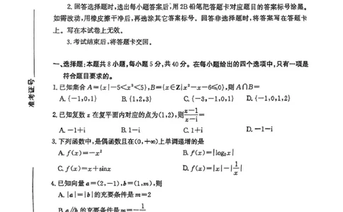 数学试题_2025年3月_250319山东省枣庄市2025届高三模拟考试（枣庄二调）（全科）_山东省枣庄市2025届高三模拟考试（枣庄二调）数学