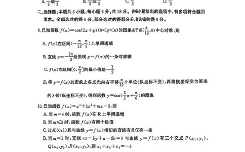 数学试题_2025年3月_250319山东省枣庄市2025届高三模拟考试（枣庄二调）（全科）_山东省枣庄市2025届高三模拟考试（枣庄二调）数学