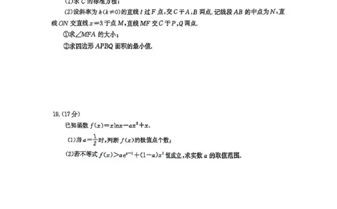 数学试题_2025年3月_250319山东省枣庄市2025届高三模拟考试（枣庄二调）（全科）_山东省枣庄市2025届高三模拟考试（枣庄二调）数学