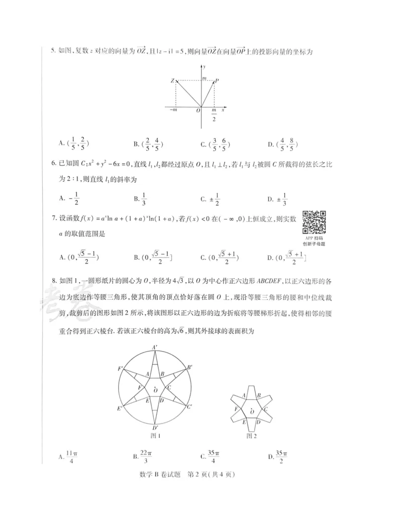 2024天星押题密卷《数学B卷》_2024高考押题卷_12024天星全系列_黑龙江版_数学