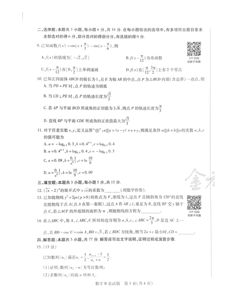 2024天星押题密卷《数学B卷》_2024高考押题卷_12024天星全系列_黑龙江版_数学