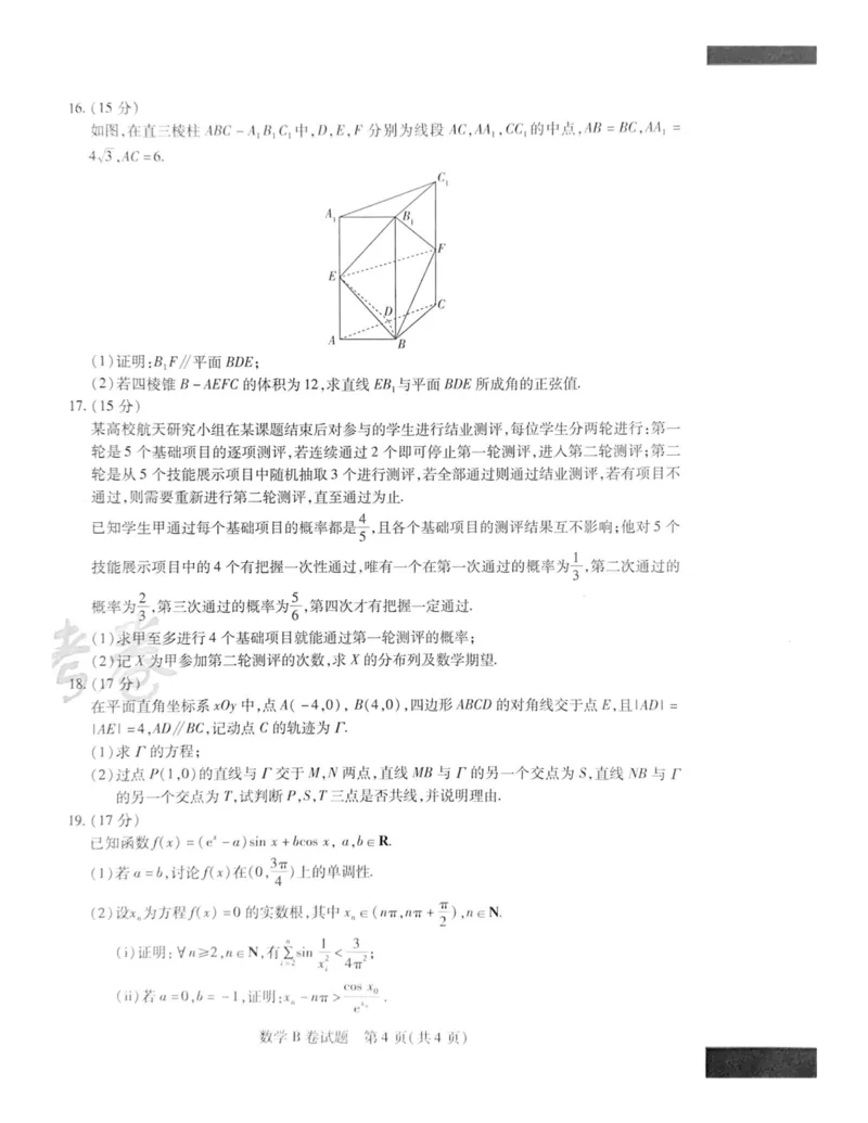 2024天星押题密卷《数学B卷》_2024高考押题卷_12024天星全系列_黑龙江版_数学