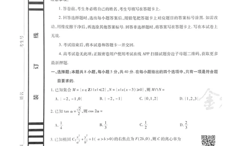 2024天星押题密卷《数学B卷》_2024高考押题卷_12024天星全系列_黑龙江版_数学