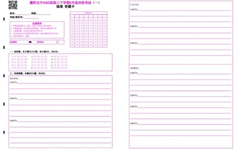 襄阳五中2025届高三下学期5月适应性考试（一）地理答题卡（彩）_2025年5月_250510湖北省襄阳五中2025届高三下学期5月适应性考试（一）（全科）