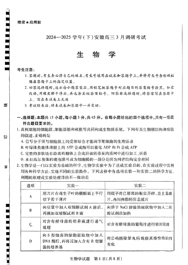 安徽省天一大联考2025届高三3月调研考试生物_2025年3月_250308安徽省天一大联考2025届高三3月调研考试（全科）_安徽省天一大联考2025届高三3月调研考试生物