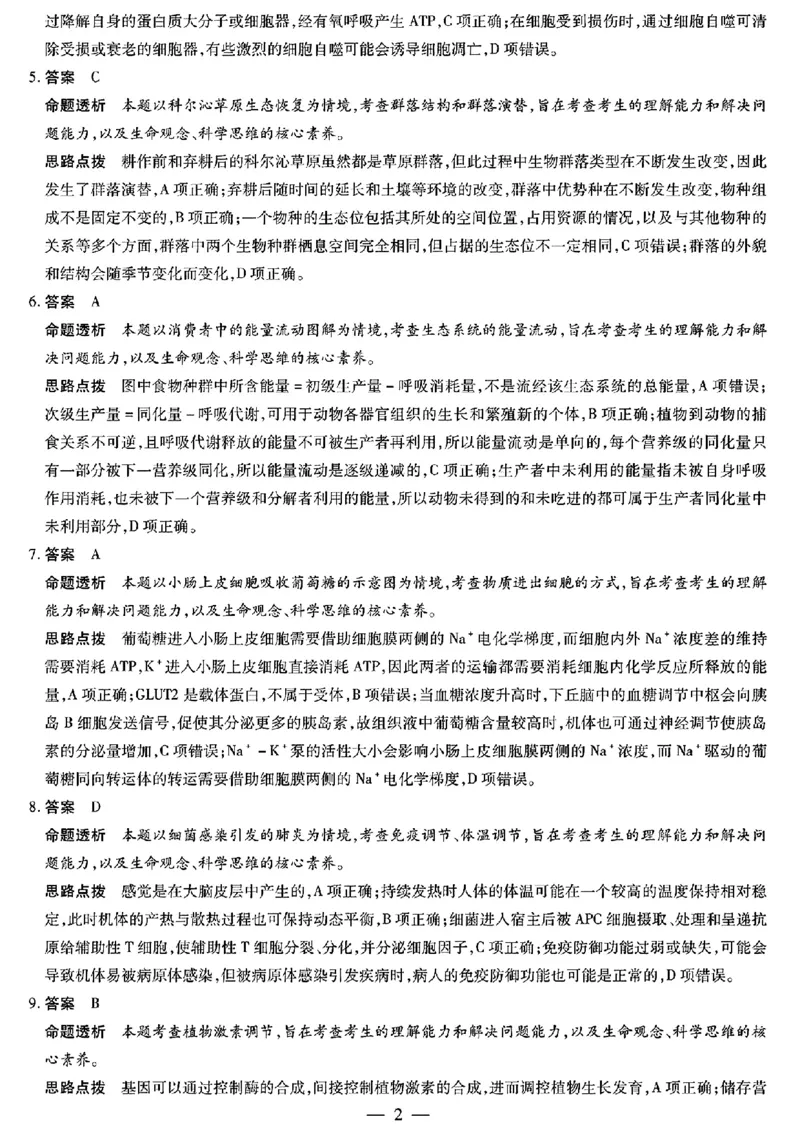 安徽省天一大联考2025届高三3月调研考试生物_2025年3月_250308安徽省天一大联考2025届高三3月调研考试（全科）_安徽省天一大联考2025届高三3月调研考试生物