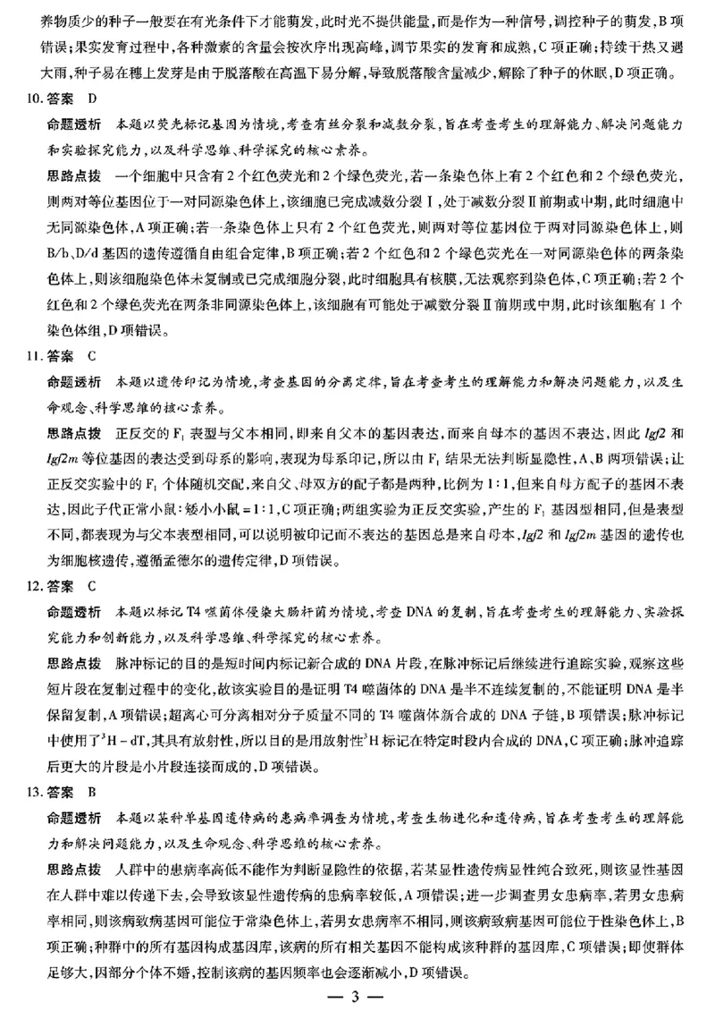 安徽省天一大联考2025届高三3月调研考试生物_2025年3月_250308安徽省天一大联考2025届高三3月调研考试（全科）_安徽省天一大联考2025届高三3月调研考试生物