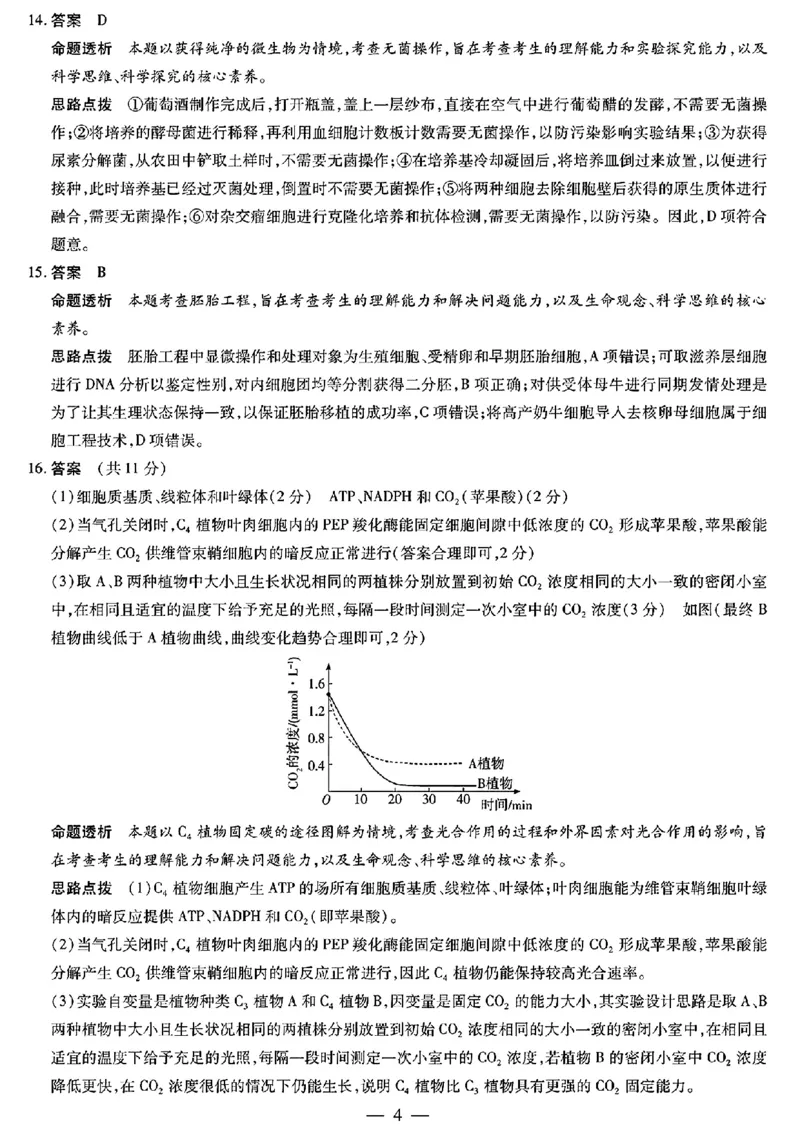 安徽省天一大联考2025届高三3月调研考试生物_2025年3月_250308安徽省天一大联考2025届高三3月调研考试（全科）_安徽省天一大联考2025届高三3月调研考试生物