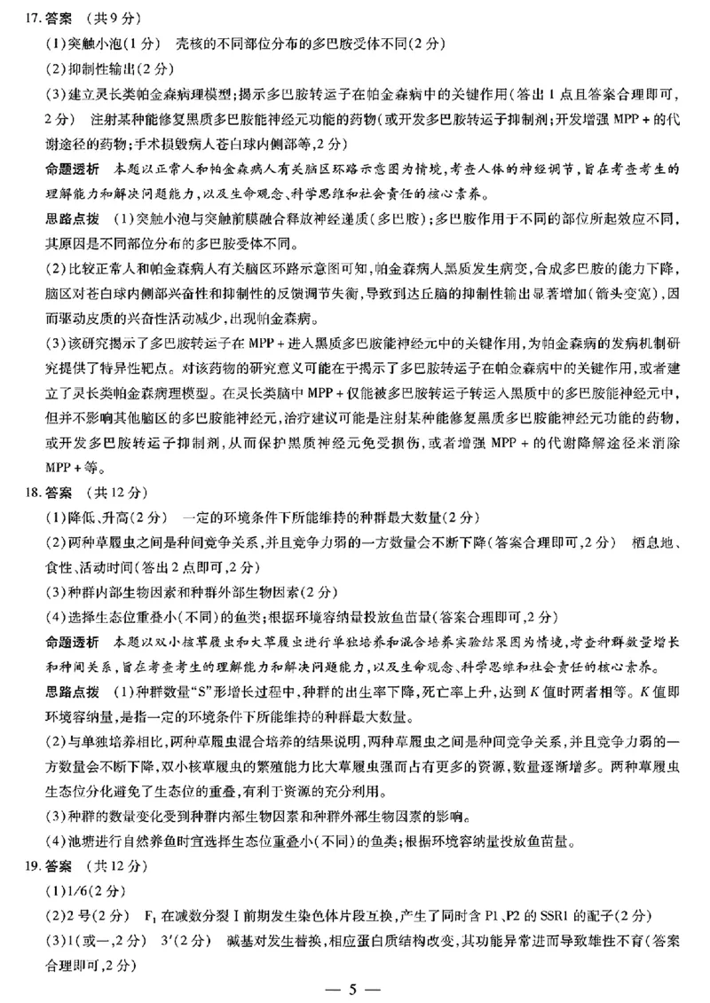 安徽省天一大联考2025届高三3月调研考试生物_2025年3月_250308安徽省天一大联考2025届高三3月调研考试（全科）_安徽省天一大联考2025届高三3月调研考试生物