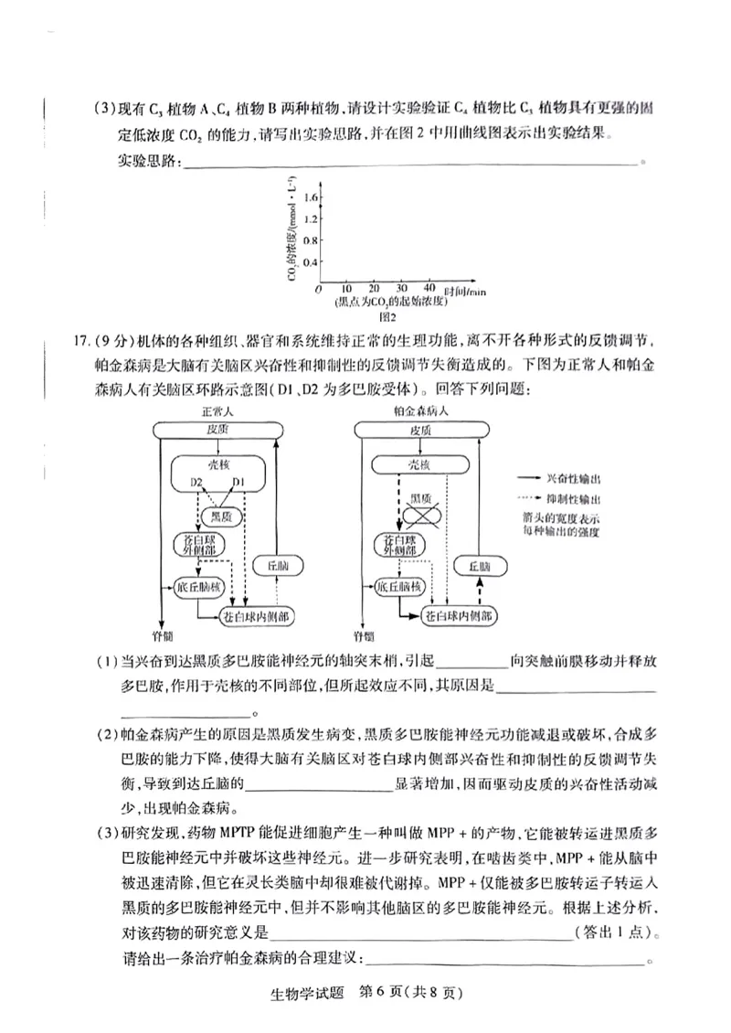安徽省天一大联考2025届高三3月调研考试生物_2025年3月_250308安徽省天一大联考2025届高三3月调研考试（全科）_安徽省天一大联考2025届高三3月调研考试生物