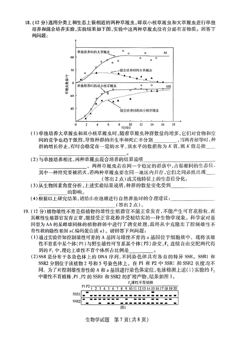 安徽省天一大联考2025届高三3月调研考试生物_2025年3月_250308安徽省天一大联考2025届高三3月调研考试（全科）_安徽省天一大联考2025届高三3月调研考试生物