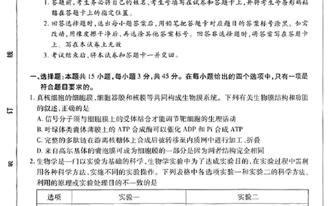 安徽省天一大联考2025届高三3月调研考试生物_2025年3月_250308安徽省天一大联考2025届高三3月调研考试（全科）_安徽省天一大联考2025届高三3月调研考试生物