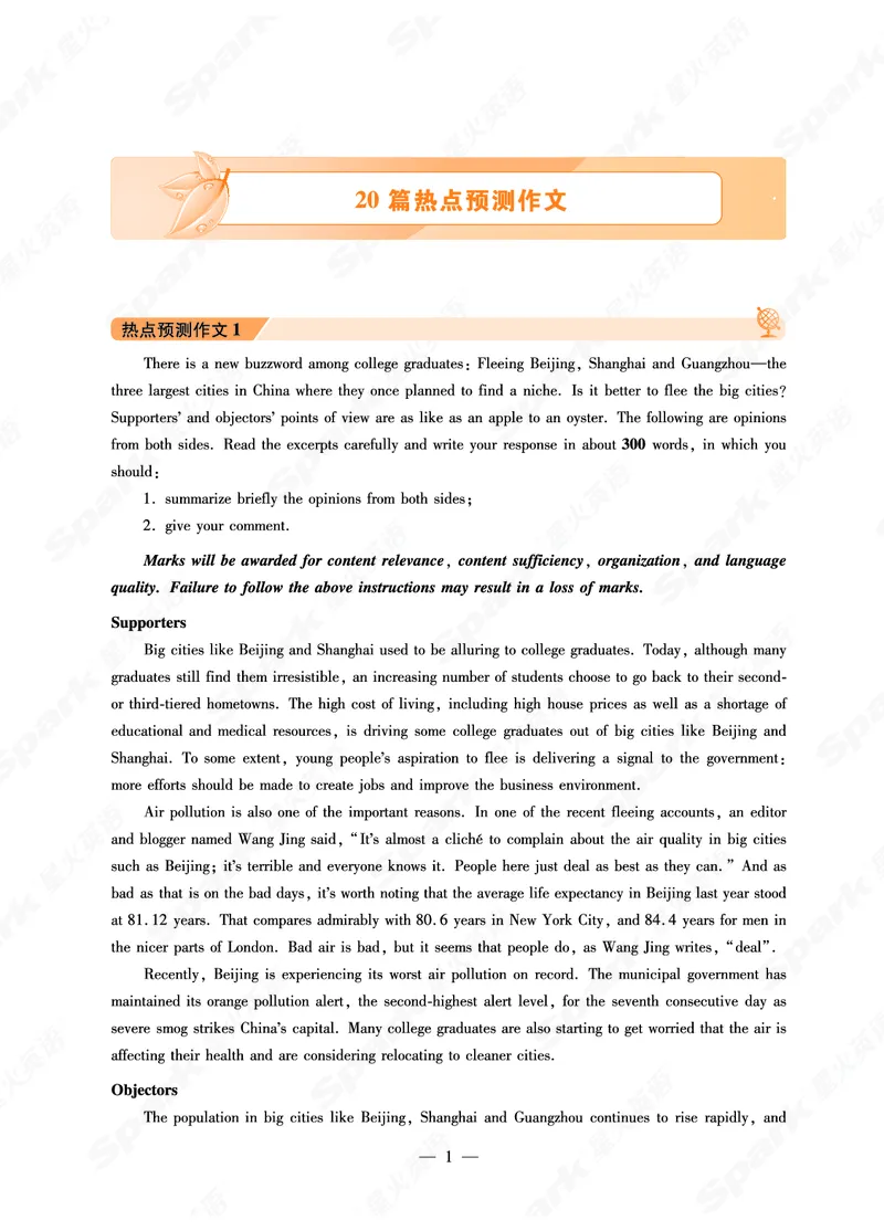 04、20篇专八作文预测押题（2025年）_2025专四专八真题及备考资料_2025专八备考资料_2025专八华研、星火、冲击波等资料电子版合辑_2025专八作文专题资料