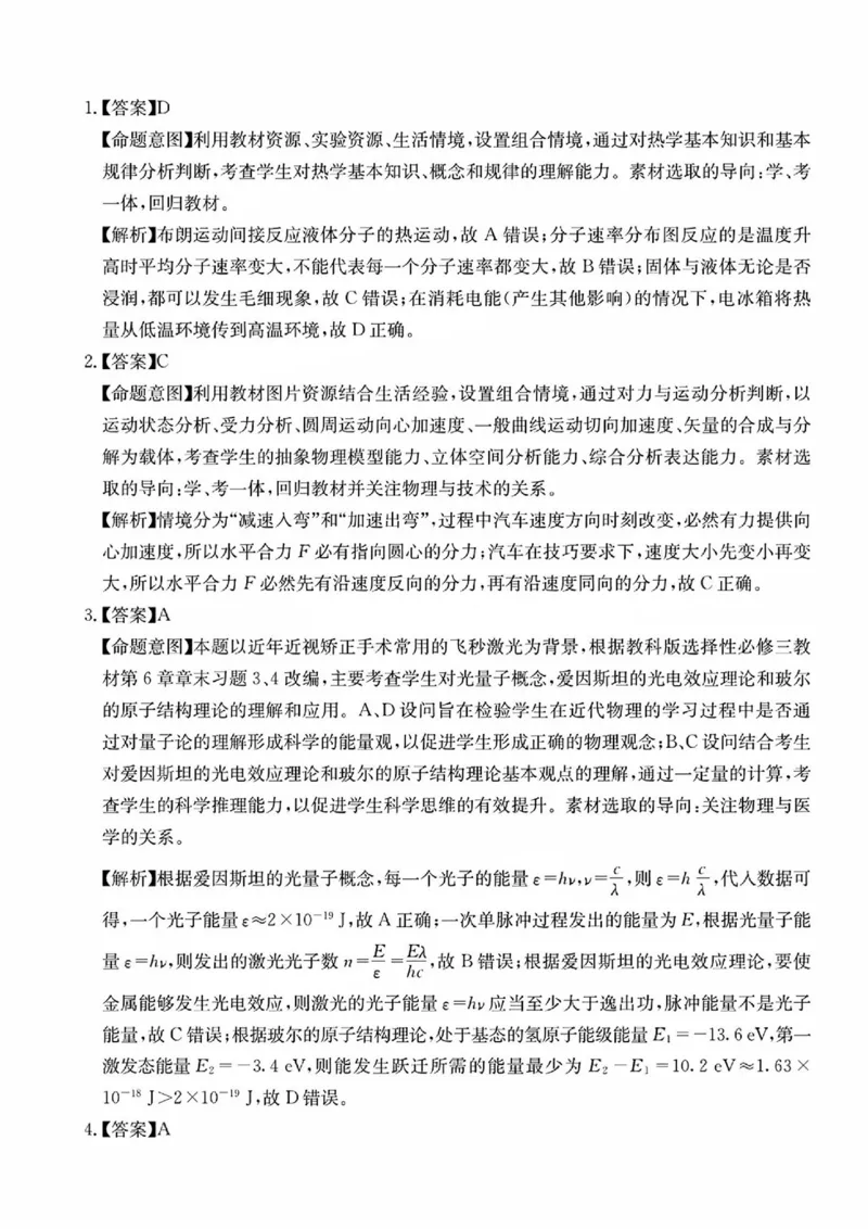 四川省（科大讯飞大数据）2025届高三第二次教学质量联合测评物理答案_2025年5月_250515四川省2025届高三第二次教学质量联合测评（全科）