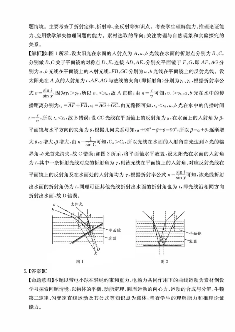四川省（科大讯飞大数据）2025届高三第二次教学质量联合测评物理答案_2025年5月_250515四川省2025届高三第二次教学质量联合测评（全科）