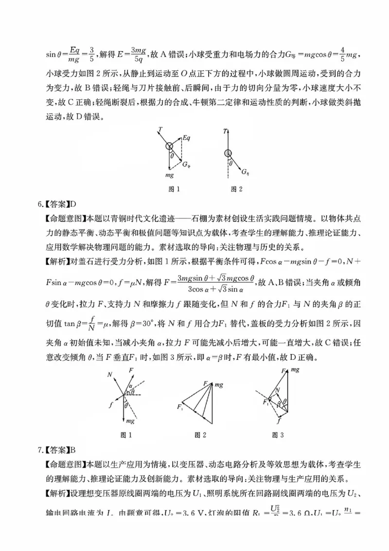 四川省（科大讯飞大数据）2025届高三第二次教学质量联合测评物理答案_2025年5月_250515四川省2025届高三第二次教学质量联合测评（全科）